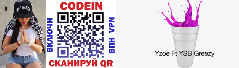 мега зеркало  Арск  Codein напиток Lean (лин) 
